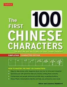The first 100 Chinese characters: the quick and easy method to learn the 100 most basic Chinese characters