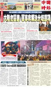 China Times 中國時報 – 01 一月 2022