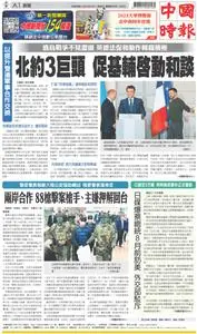 China Times 中國時報 – 25 二月 2023