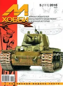 М-Хобби 2010-05 (111)