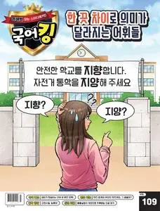 문해력 잡는 스터디매거진 국어킹 – 24 4월 2023 (#109)