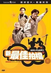 Aces Go Places 5 (1989)