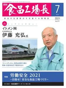 月刊食品工場長 – 6月 2021