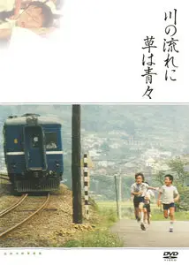 Zai na he pan qing cao qing / The Green, Green Grass of Home (1983)