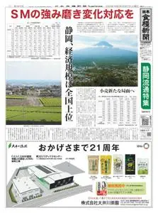 日本食糧新聞 Japan Food Newspaper – 26 6月 2020