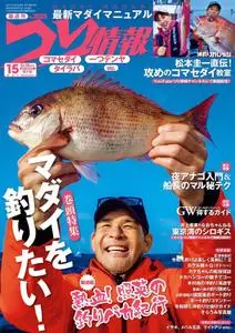 つり情報 デジタル Fishing Info – 30 4月 2021