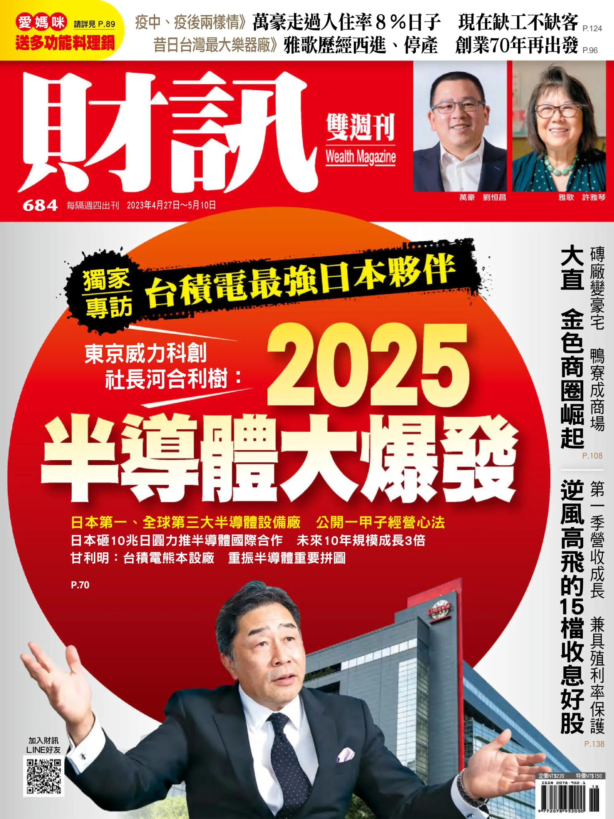 Wealth Magazine 財訊雙週刊 2023年27 四月 