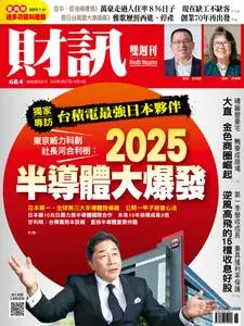 Wealth Magazine 財訊雙週刊 - 27 四月 2023