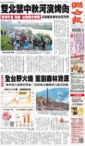 United Daily News 聯合報 – 05 九月 2022