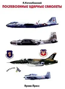 Послевоенные ударные самолеты. Соединенные Штаты Америки, часть вторая (Repost)