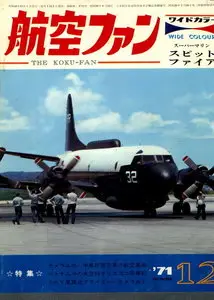 Bunrindo Koku Fan 1971 12