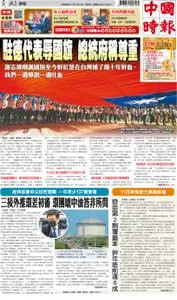 China Times 中國時報 – 12 十月 2021