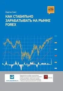 Как стабильно зарабатывать на рынке FOREX