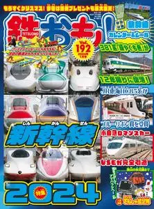 鉄おも! - Volume 192 - January 2024
