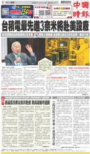 China Times 中國時報 – 21 十一月 2022