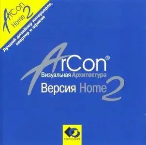 ArCon Home 2 + Библиотека 3D-объектов (предметы мебели)