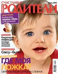 Счастливые родители №6 (июнь 2010)