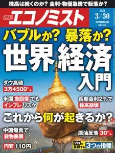 Weekly Economist 週刊エコノミスト – 22 3月 2021