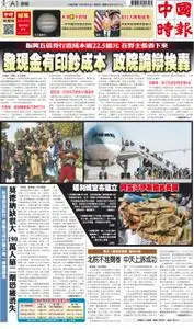 China Times 中國時報 – 19 八月 2021