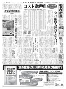 日本食糧新聞 Japan Food Newspaper – 29 11月 2022
