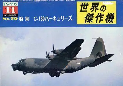 Famous Airplanes Of The World old series 79 (11/1976): Lockheed C-130 Hercules (Repost)
