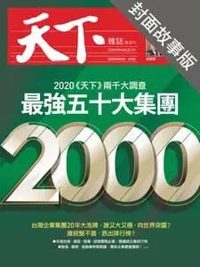 CommonWealth Special Subject 天下雜誌封面故事+特別企劃版 - 21 五月 2020