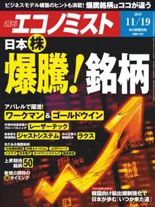 Weekly Economist 週刊エコノミスト – 11 11月 2019