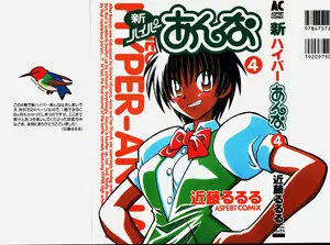 Shin Hyper Anna (1995) Complete