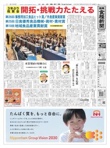 日本食糧新聞 Japan Food Newspaper – 20 9月 2022