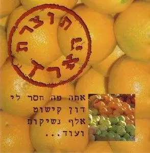 Collection - Production of the homeland (Hebrew)