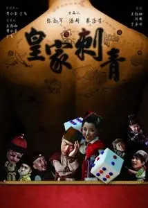 Chao Feng: Royal tattoo (2009) 