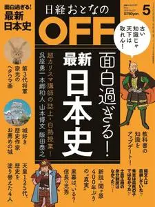 日経おとなのOFF – 4月 2019