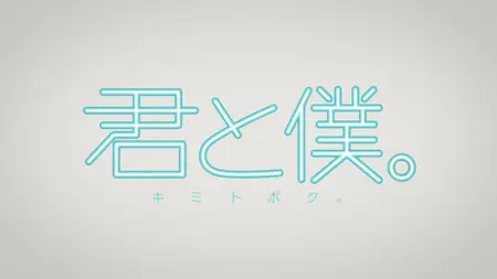 Kimi to Boku 06 (BD 1080p Hi10 x264 FLAC