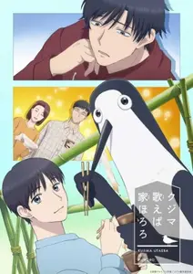 Kujima Utaeba Ie Hororo - 06