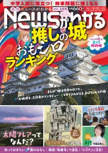 月刊ニュースがわかる - February 2025