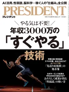 President プレジデント - May 2026