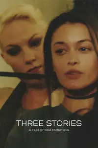 Three Stories (1997) [The Criterion Collection]