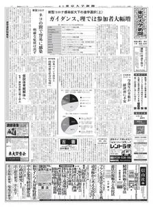 東京大学新聞 University Tokyo Newspaper – 25 5月 2020