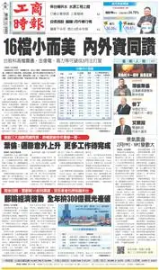 Commercial Times 工商時報 – 25 二月 2023