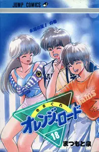 Kimagure Orange Road (1984) Complete