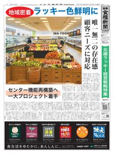 日本食糧新聞 Japan Food Newspaper – 28 5月 2021