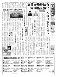 日本食糧新聞 Japan Food Newspaper – 05 9月 2021