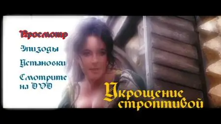 The Taming of the Shrew (1967)