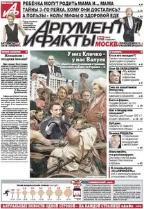 Argumenty I Fakty (Аргументы и Факты) from Wednesday, 31. October 2012