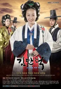 The Great Merchant Kim Man Deok (2010)