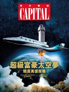 Capital 資本雜誌 - 八月 2021