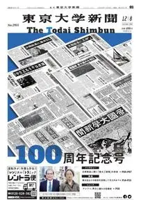 東京大学新聞 University Tokyo Newspaper – 07 12月 2020
