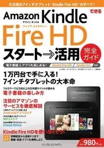 できるAmazon Kindle Fire HD スタート→活用 完全ガイド – 2月 2014