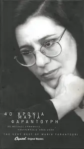 Maria Farandouri - 40 Years Farandouri: Recordings 1965-2000 (4CD, 2007)