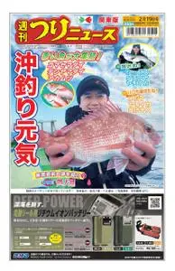 週刊つりニュース（関東版）Weekly Fishing News – 14 2月 2021